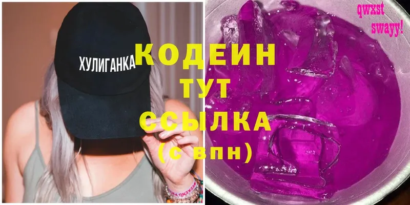 Кодеин Purple Drank  где купить наркоту  Череповец 